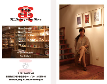 寅二Gallery + Tea Store