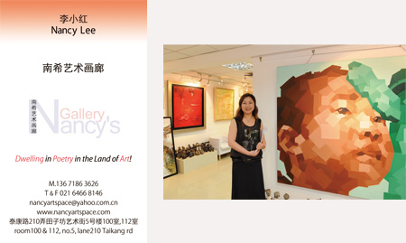 Nancy’s Gallery 南希艺术画廊