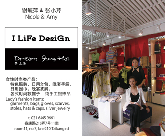 I lIfe Design & Dream Shanghai 梦 上海