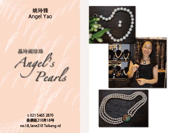 Angel's Pearls 晶玲阁珍珠 Angel's Pearls 晶玲阁珍珠