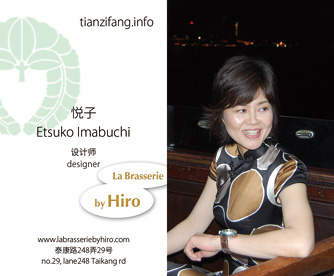 喜悦満面 in 上海 & La Brasserie by Hiro 田子坊 Tianzifang.net & La Brasserie by Hiro