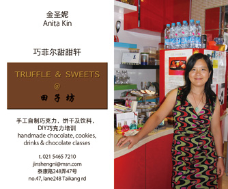 Truffle & Sweets 巧菲尔甜甜轩 Truffle & Sweets 巧菲尔甜甜轩